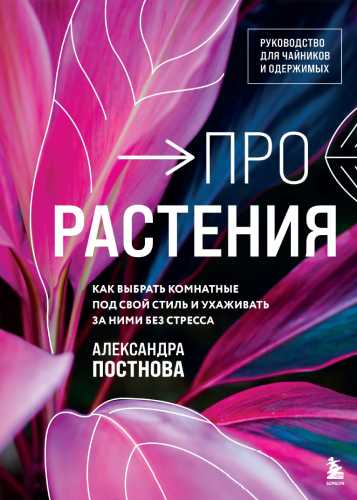 Про растения