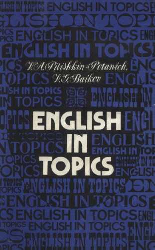 Разговорный английский язык