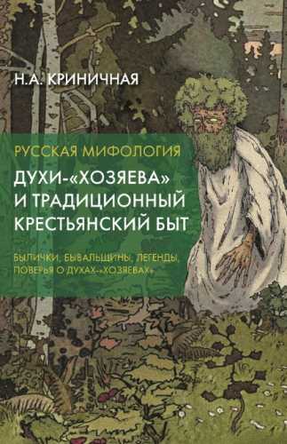 Русская мифология