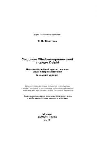 Создание Windows-приложений в среде Delphi