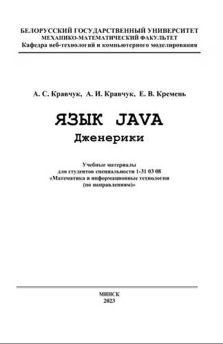 Язык Java. Дженерики