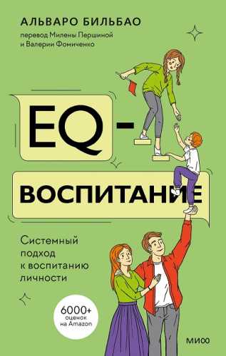 EQ-воспитание