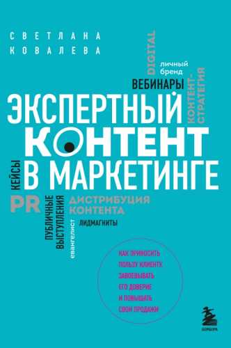 Экспертный контент в маркетинге