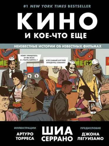 Кино и кое-что еще