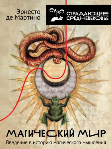 Магический мир