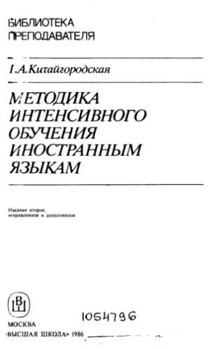 Методика построения урока иностранного языка в средней школе