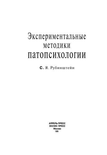 Экспериментальные методики патопсихологии