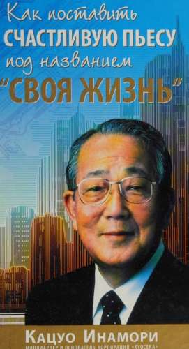 Как поставить счастливую пьесу под названием