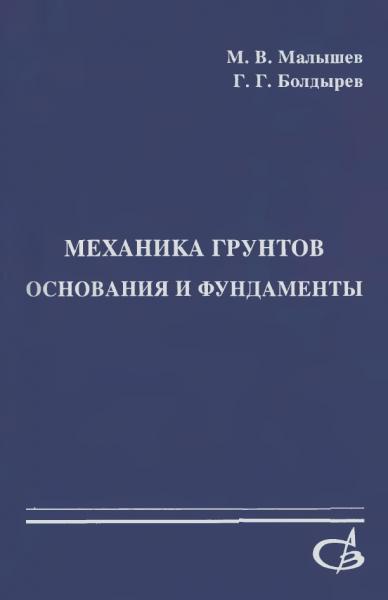 Механика грунтов