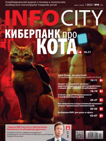 InfoCity №8 (август 2022)