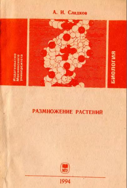 Размножение растений