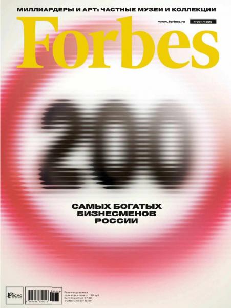Forbes №5 (май 2018) Россия