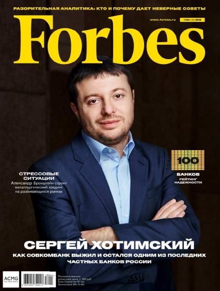 Forbes №4 (апрель 2018) Россия
