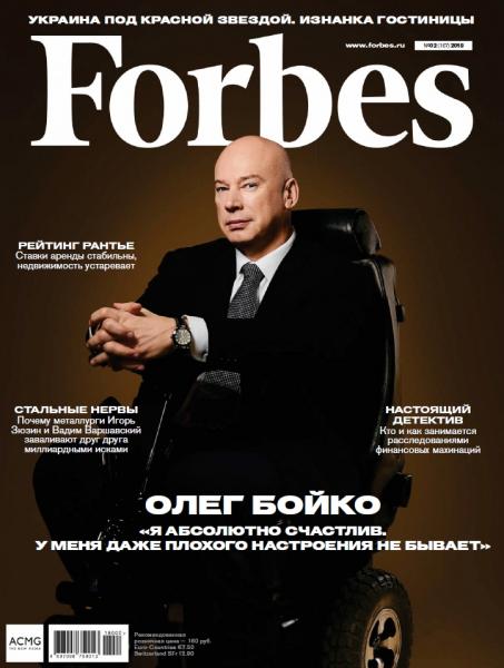 Forbes №2 (февраль 2018) Россия