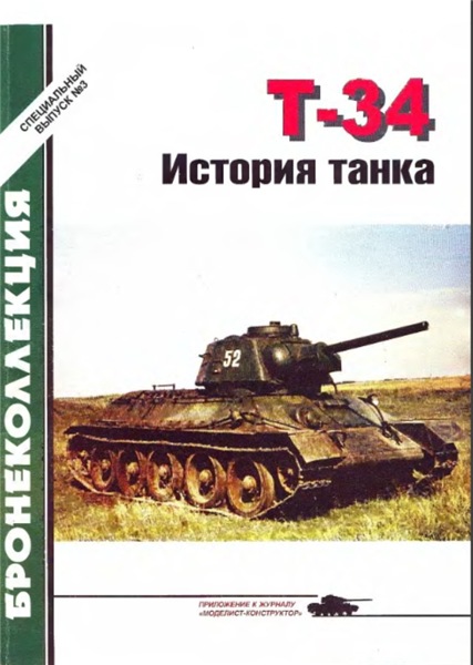 Бронеколлекция. Спецвыпуск №3 (2003). Английские танки Второй мировой войны