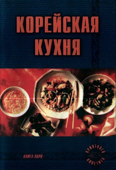 Корейская кухня