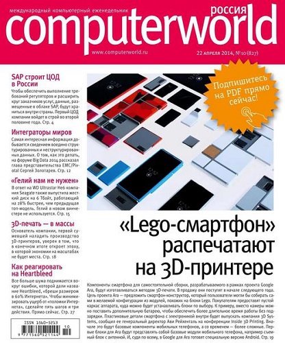 Computerworld №10 (апрель 2014) Россия