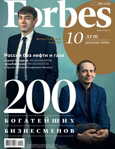 Forbes №5 (май 2014) Россия