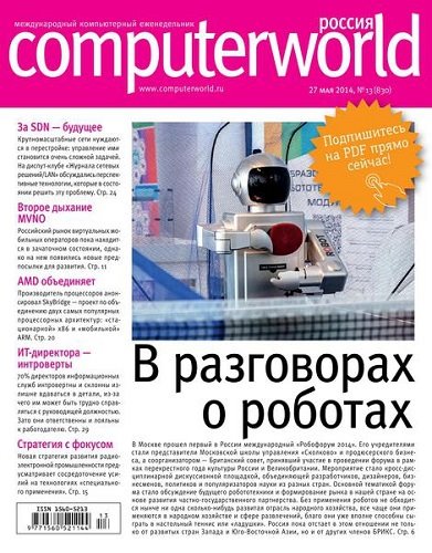Computerworld №13 (май 2014) Россия