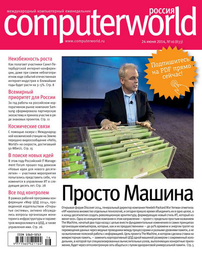 Computerworld №16 (июнь 2014) Россия