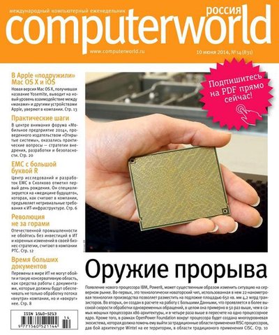 Computerworld №14 (июнь 2014) Россия