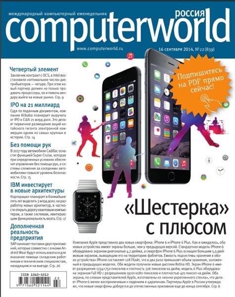 Computerworld №22 (сентябрь 2014) Россия