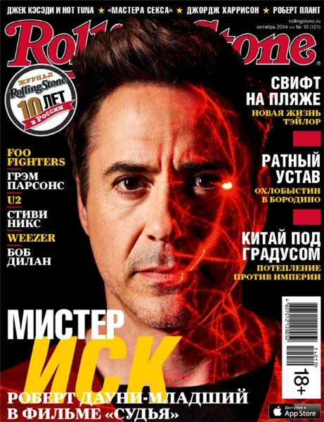 Rolling Stone №10 (октябрь 2014) Россия