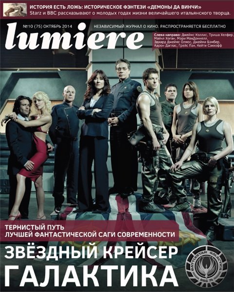 Lumiere №10 (октябрь 2014)