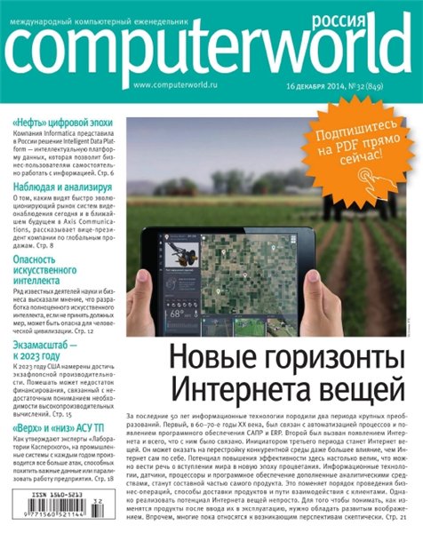 Computerworld №32 (декабрь 2014) Россия