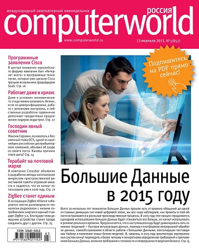 Computerworld №3 (февраль 2015) Россия