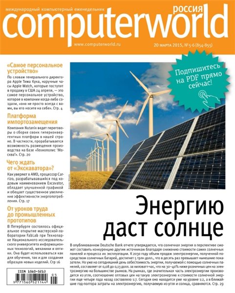 Computerworld №5-6 (март 2015) Россия