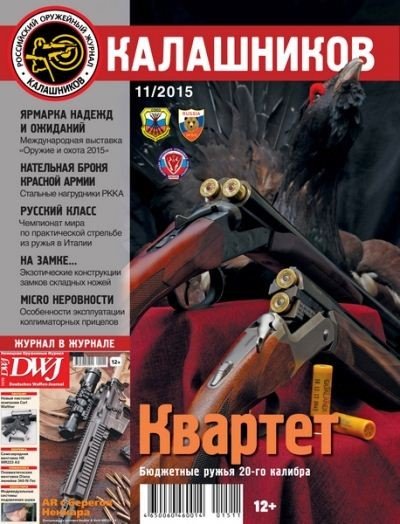 Калашников №11 (ноябрь 2015)