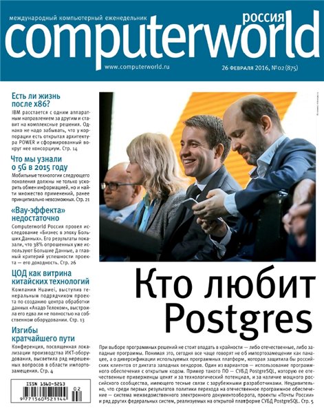 Computerworld №2 (февраль 2016) Россия