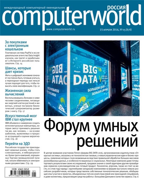 Computerworld №5 (апрель 2016) Россия