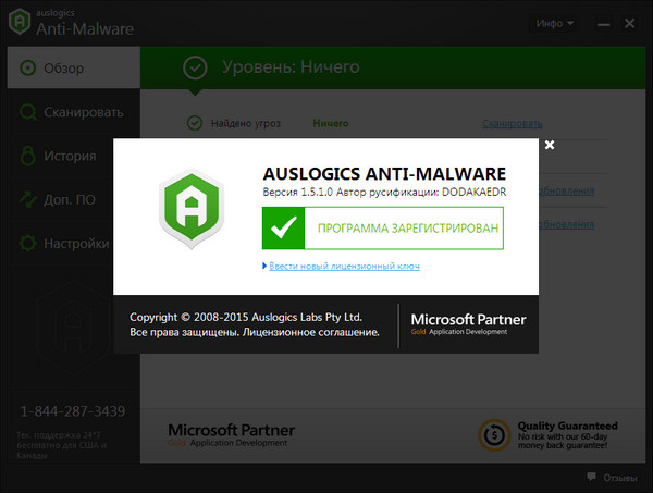 Auslogics Anti-Malware 2015