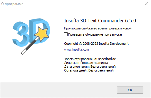 Insofta 3D Text Commander 6.5.0 + Portable