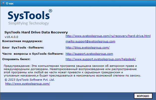 SysTools Hard Drive Data Recovery 18.4.0.0