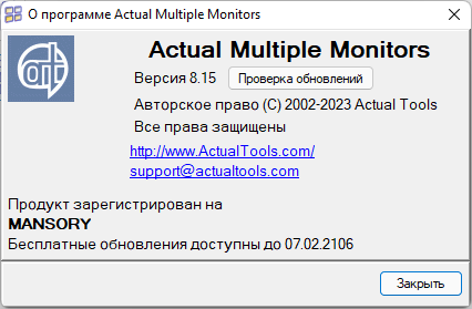 Actual Multiple Monitors 8.15