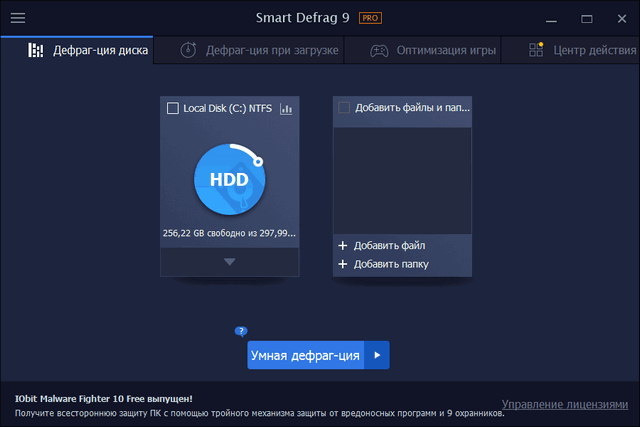 IObit Smart Defrag Pro 9