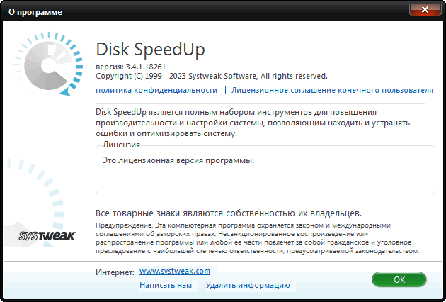 Systweak Disk Speedup 3.4.1.18261