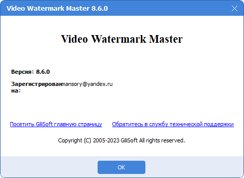 GiliSoft Video Watermark Master 8.6.0