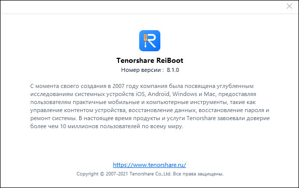 Tenorshare ReiBoot Pro 8.1.0.6