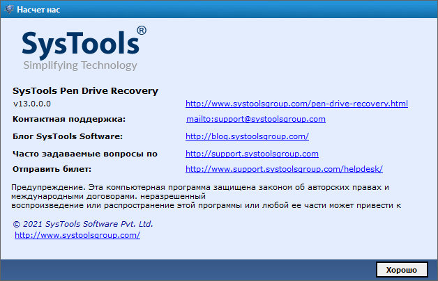 SysTools Pen Drive Recovery 13.0.0.0