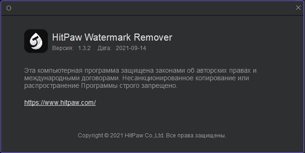 HitPaw Watermark Remover 1.3.2.1