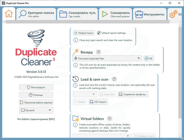 Duplicate Cleaner Pro 5.0.13 + Portable