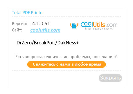 CoolUtils Total PDF Printer 4.1.0.51