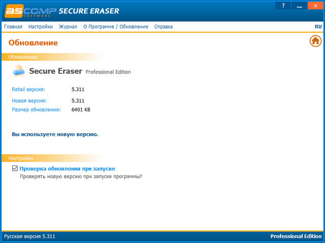 Secure Eraser Professional 5.311