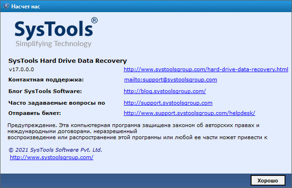 SysTools Hard Drive Data Recovery 17.0