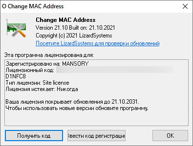 LizardSystems Change MAC Address 21.10