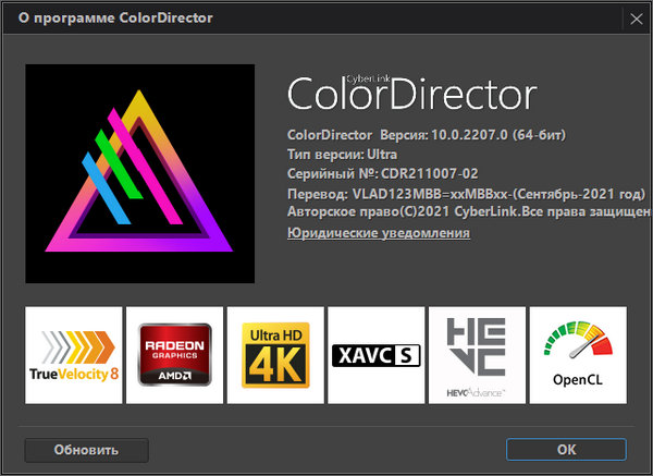 CyberLink ColorDirector Ultra 10.0.2207.0 + Rus